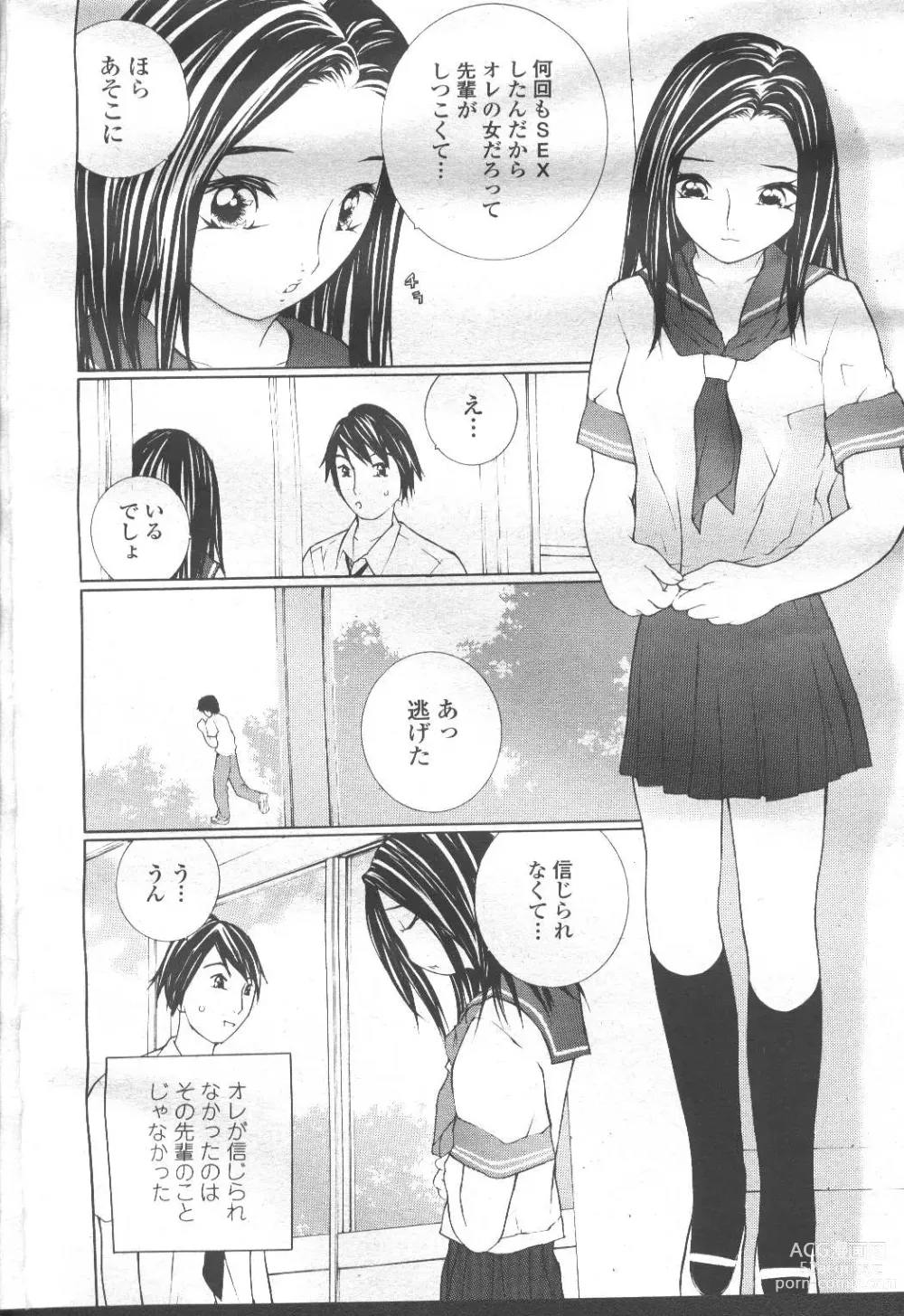 Page 183 of manga COMIC Momohime 2001-10