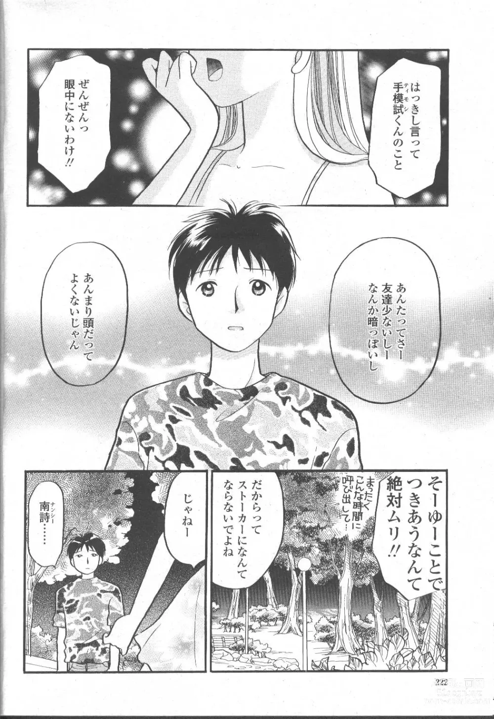 Page 199 of manga COMIC Momohime 2001-10