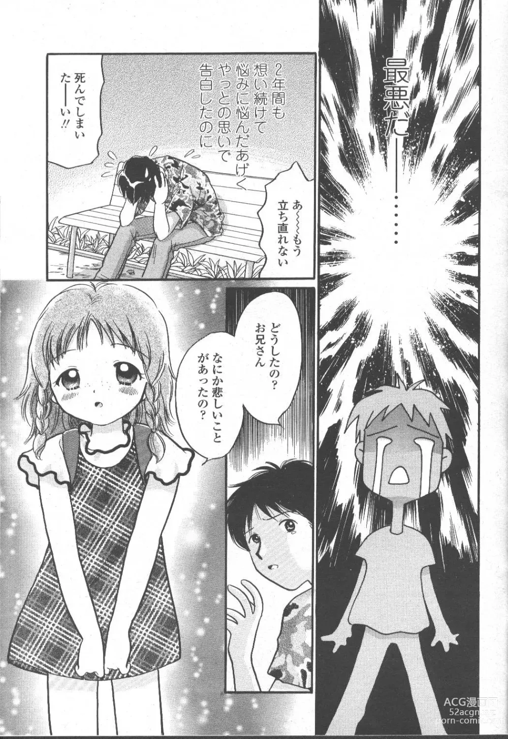 Page 200 of manga COMIC Momohime 2001-10