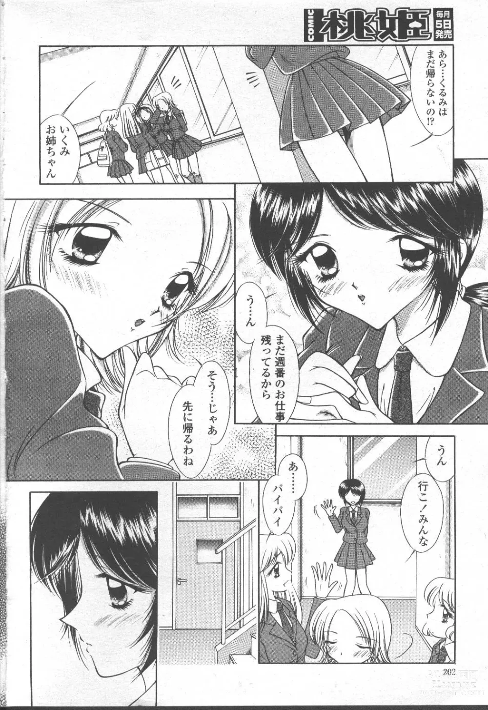 Page 219 of manga COMIC Momohime 2001-10