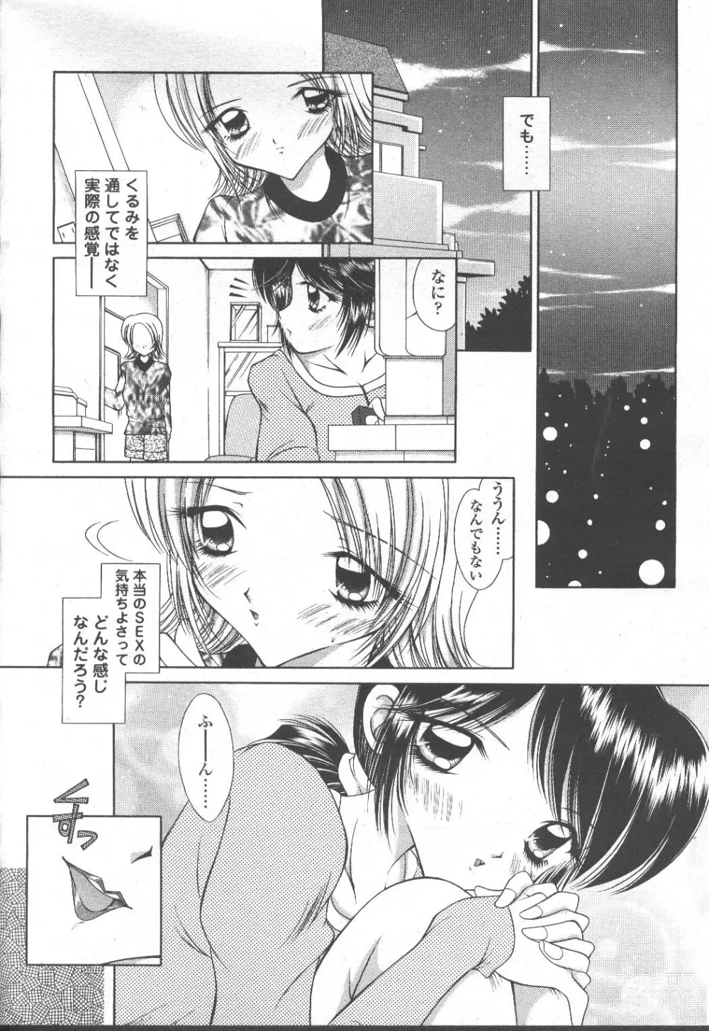 Page 227 of manga COMIC Momohime 2001-10