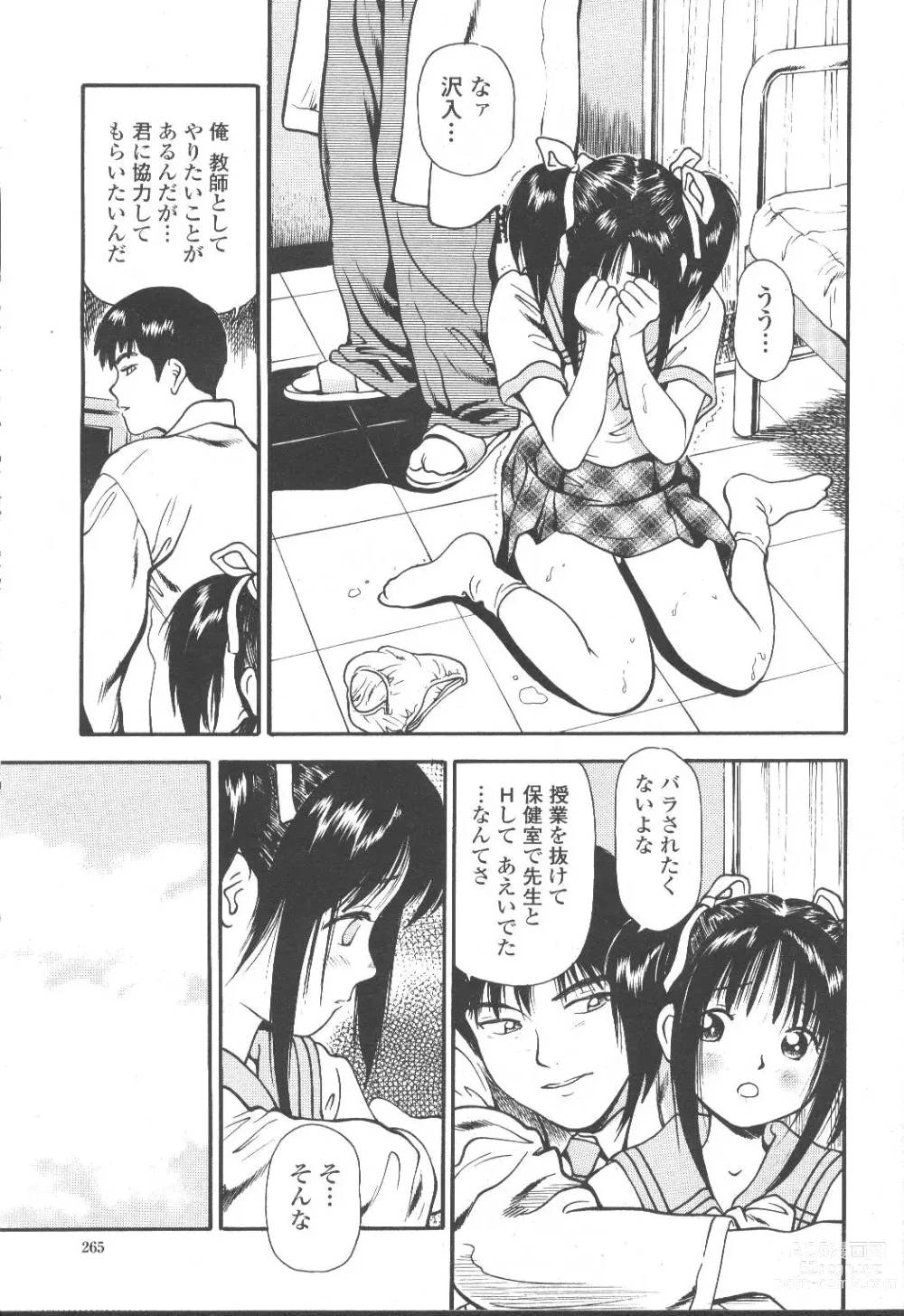 Page 242 of manga COMIC Momohime 2001-10