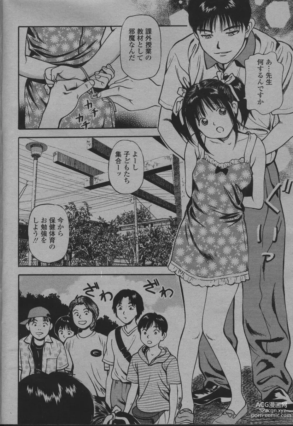 Page 243 of manga COMIC Momohime 2001-10