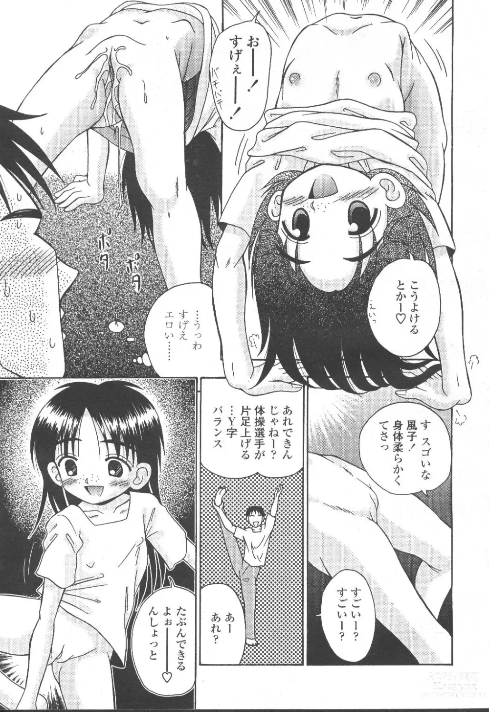 Page 262 of manga COMIC Momohime 2001-10