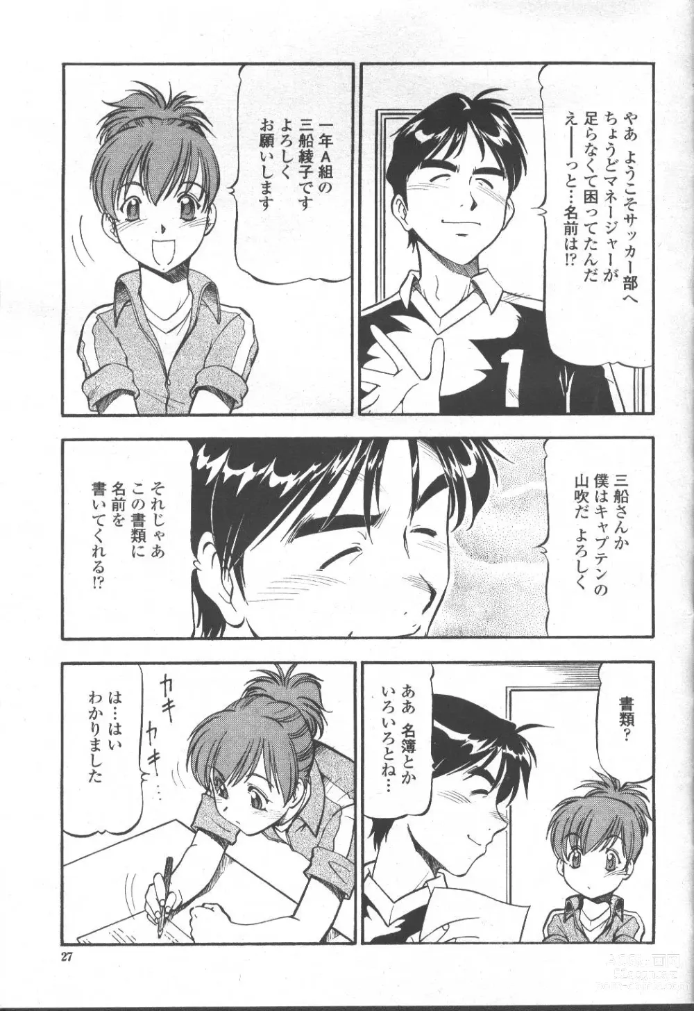 Page 28 of manga COMIC Momohime 2001-10