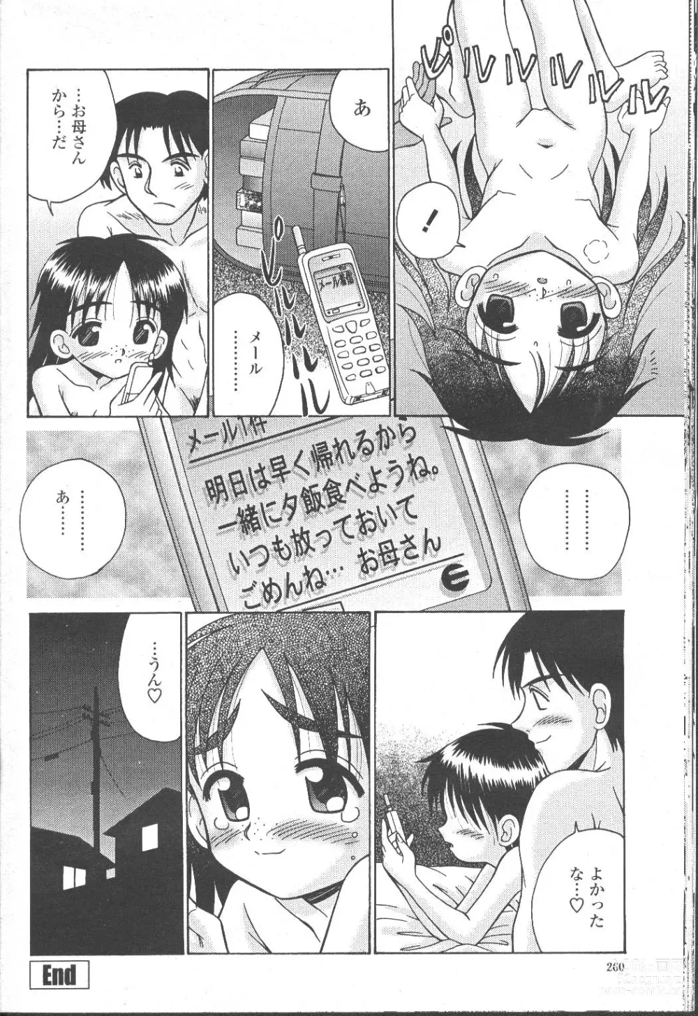 Page 273 of manga COMIC Momohime 2001-10