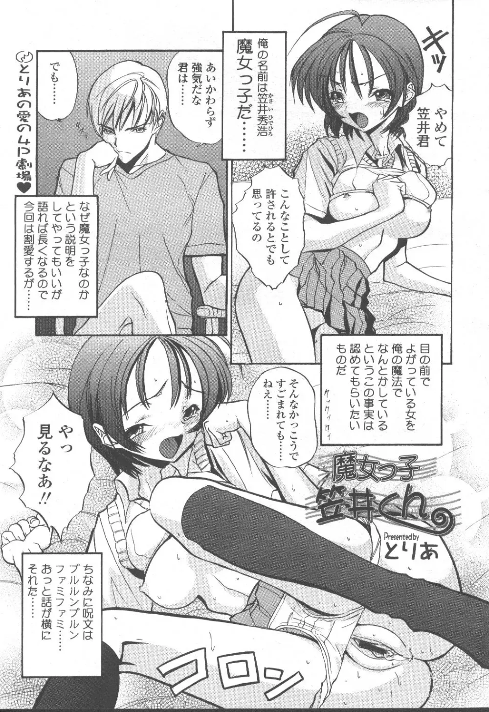 Page 290 of manga COMIC Momohime 2001-10