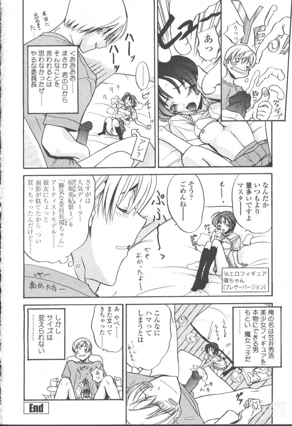 Page 293 of manga COMIC Momohime 2001-10