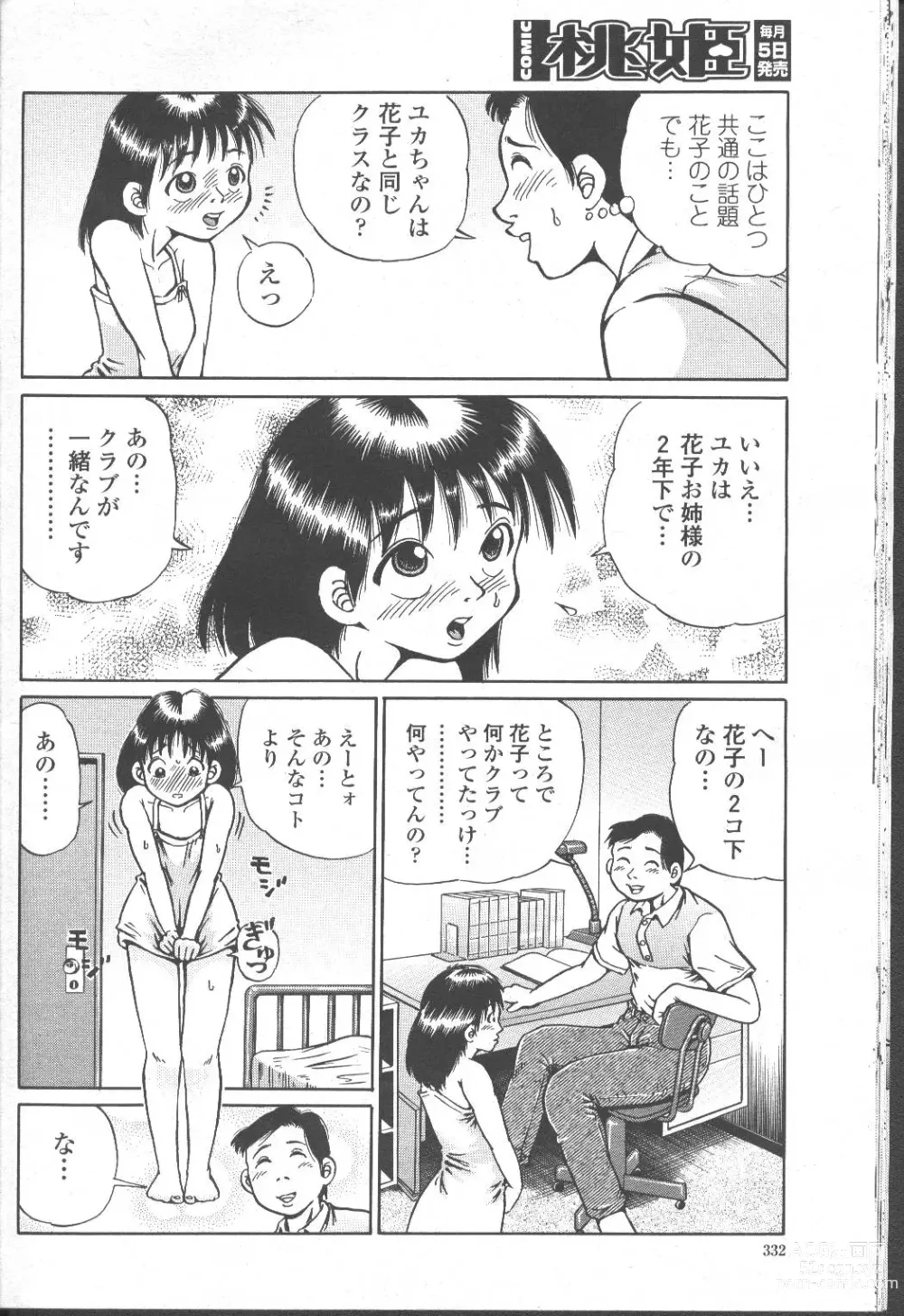 Page 297 of manga COMIC Momohime 2001-10