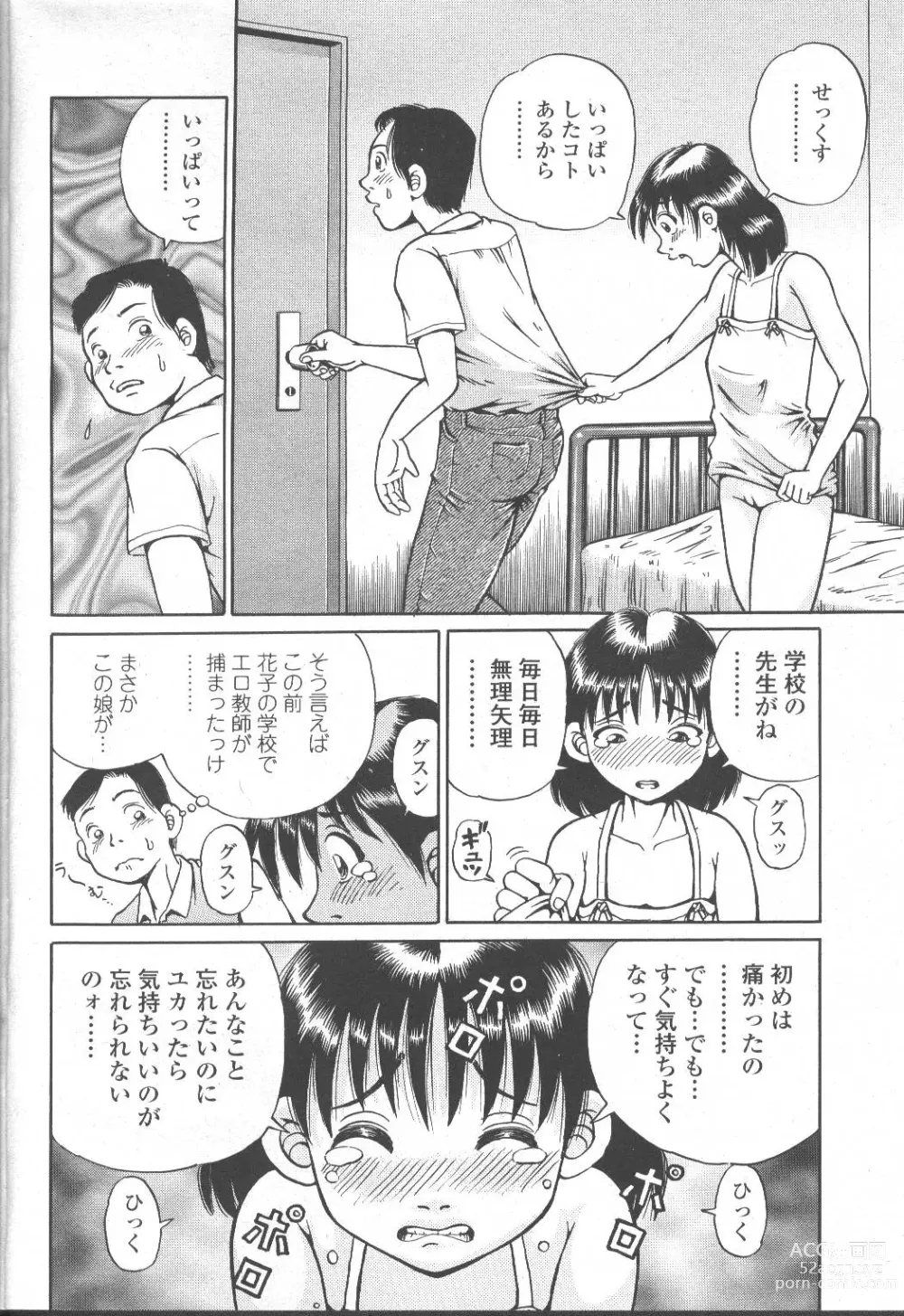 Page 299 of manga COMIC Momohime 2001-10