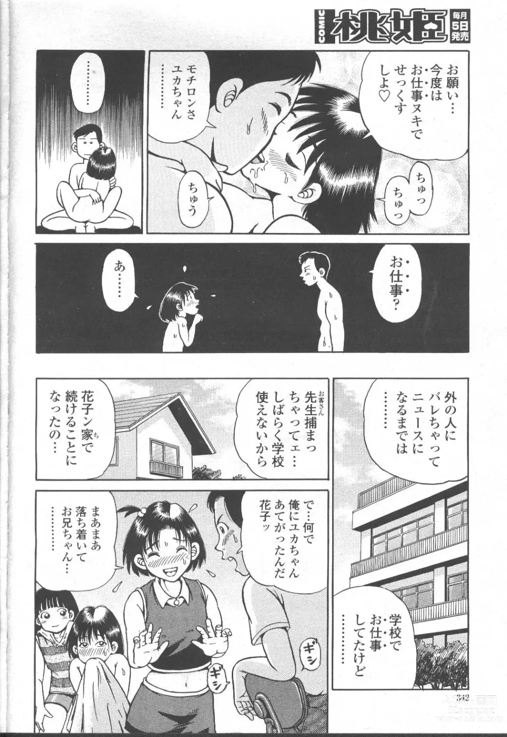 Page 307 of manga COMIC Momohime 2001-10