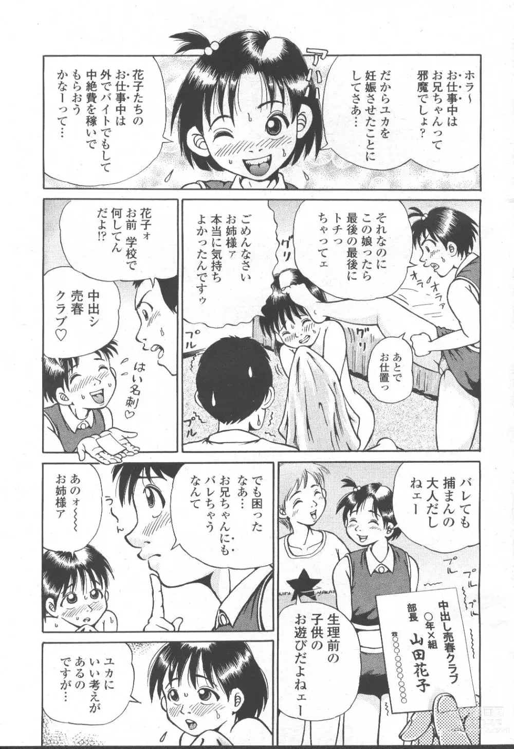 Page 308 of manga COMIC Momohime 2001-10