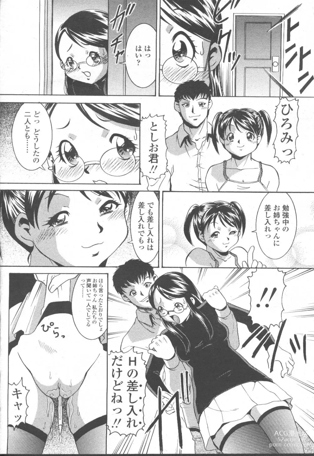 Page 313 of manga COMIC Momohime 2001-10