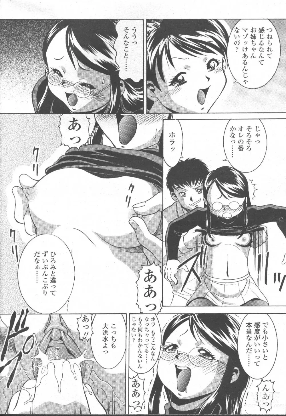 Page 315 of manga COMIC Momohime 2001-10