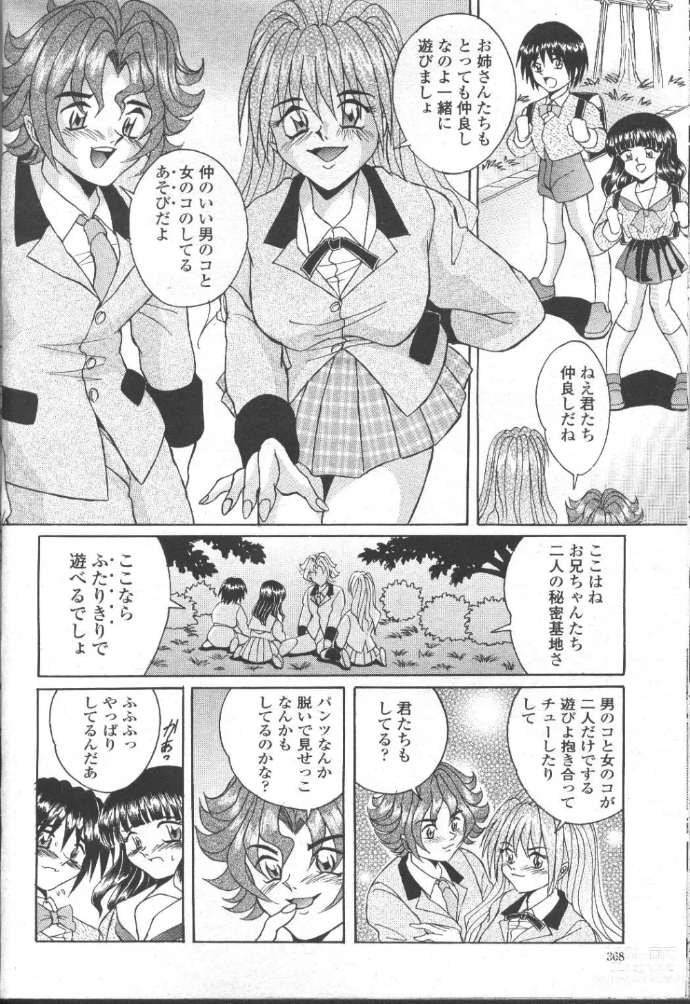 Page 329 of manga COMIC Momohime 2001-10