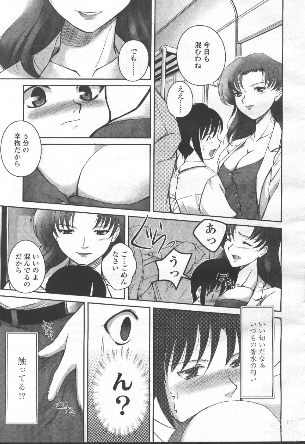 Page 348 of manga COMIC Momohime 2001-10