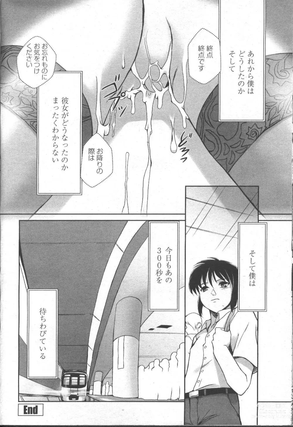 Page 361 of manga COMIC Momohime 2001-10