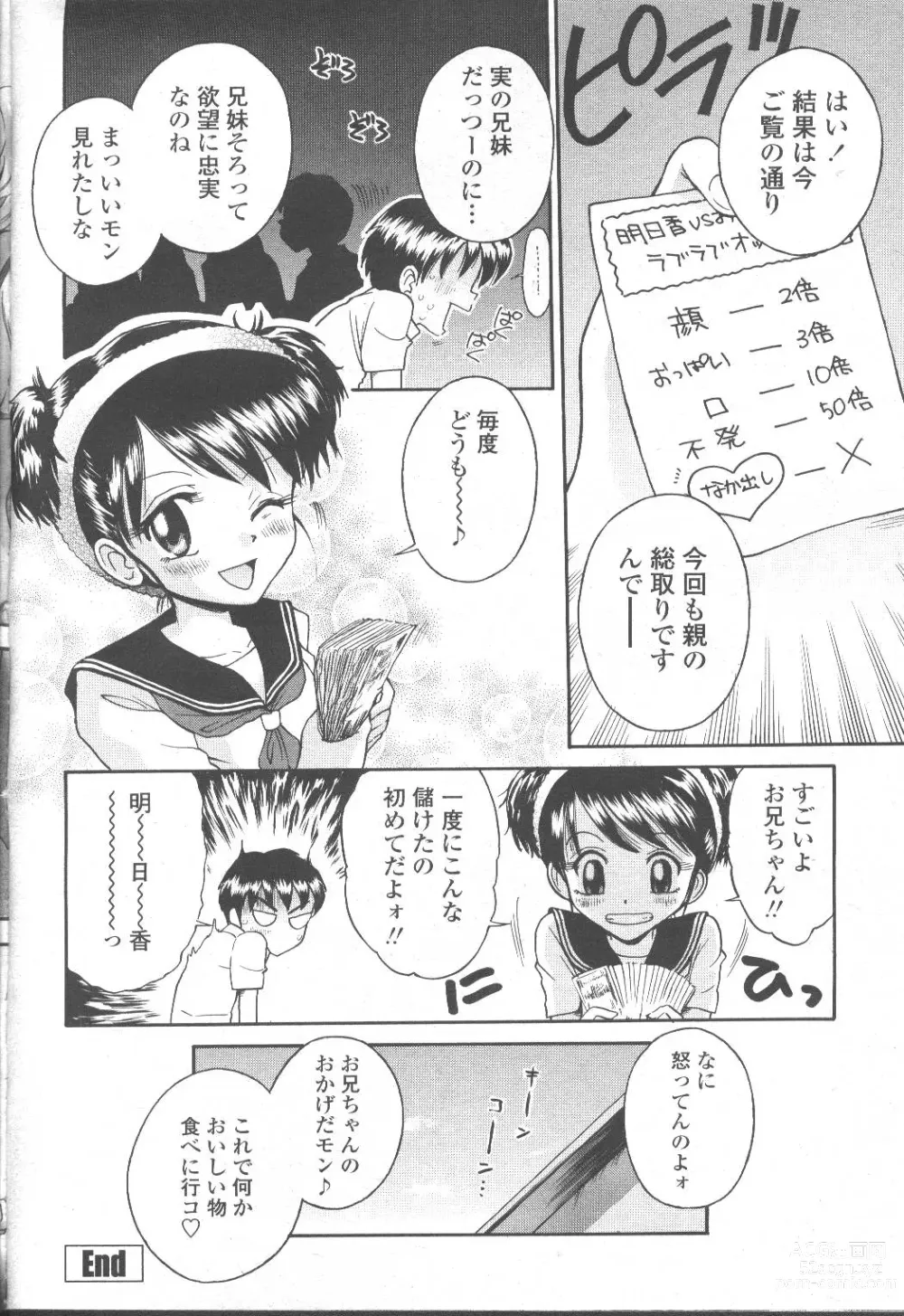 Page 377 of manga COMIC Momohime 2001-10