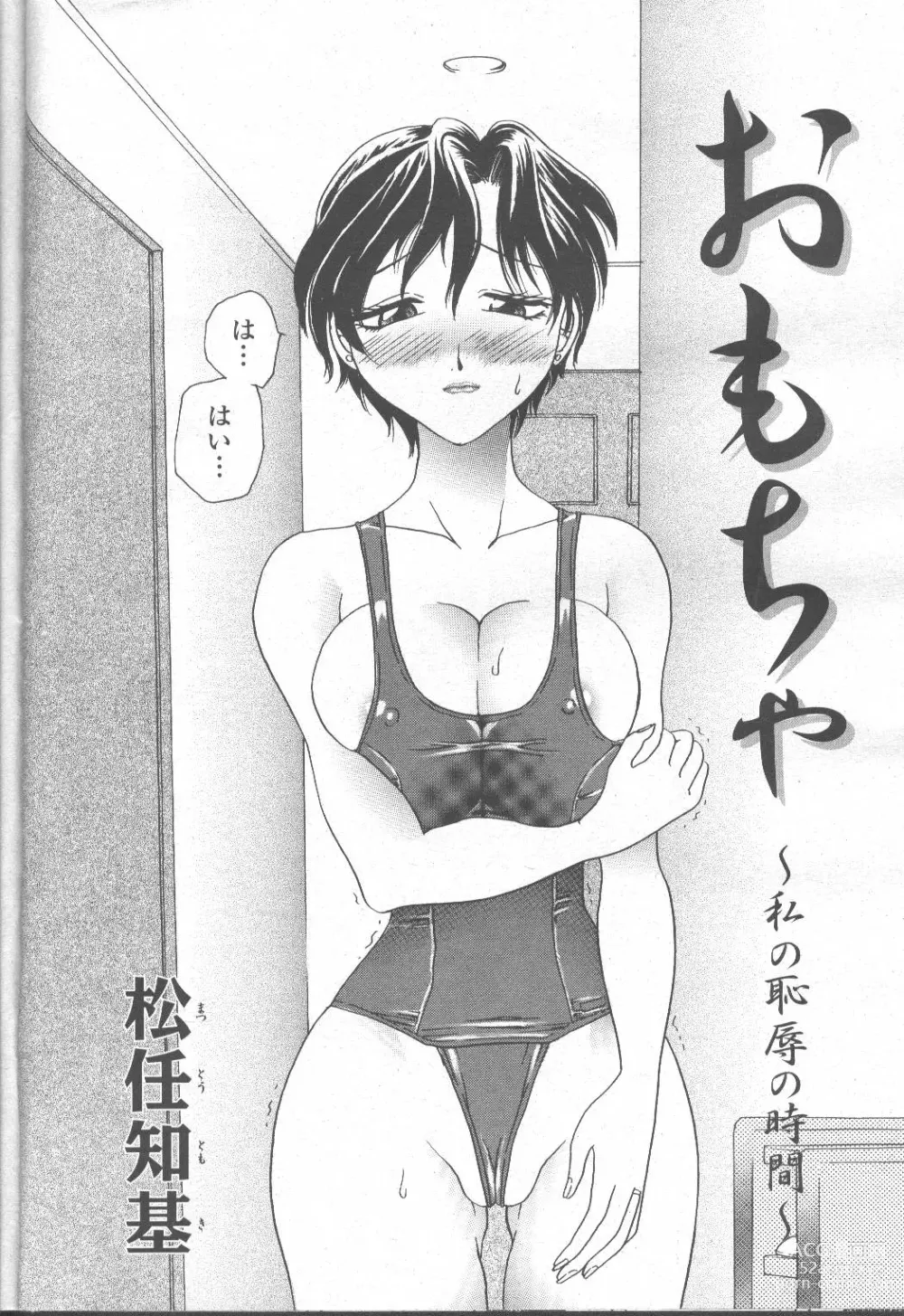 Page 51 of manga COMIC Momohime 2001-10