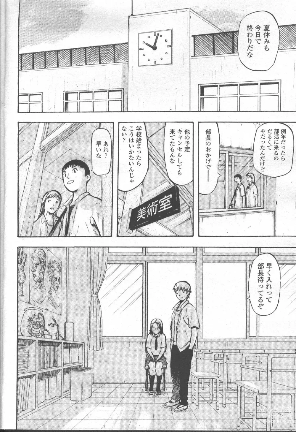 Page 67 of manga COMIC Momohime 2001-10