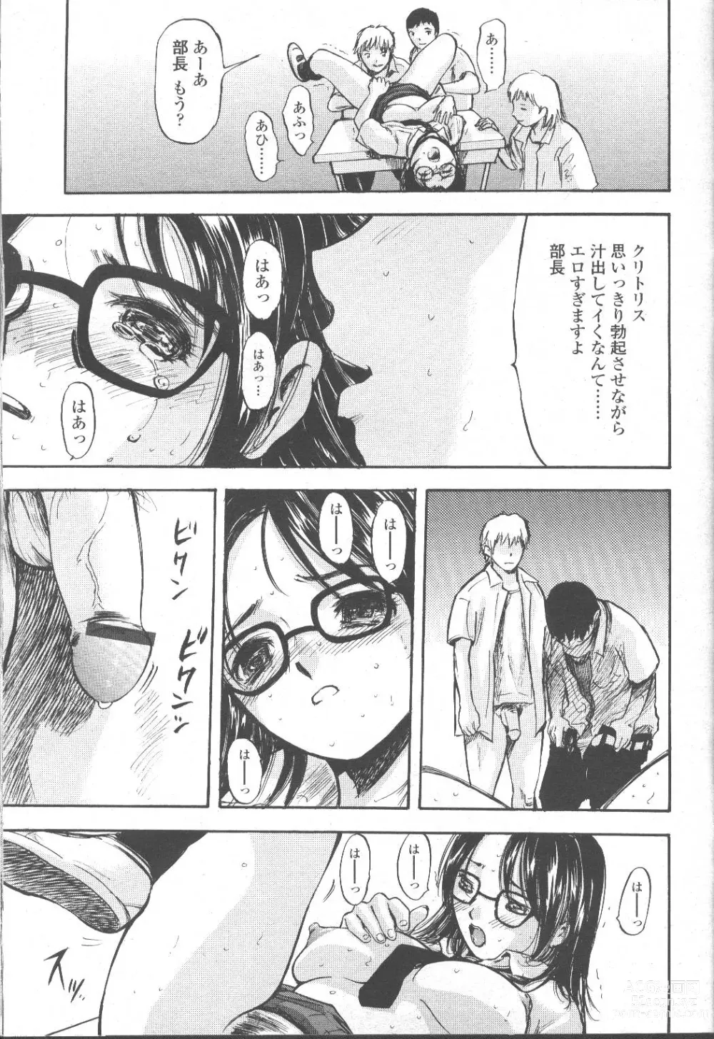 Page 78 of manga COMIC Momohime 2001-10