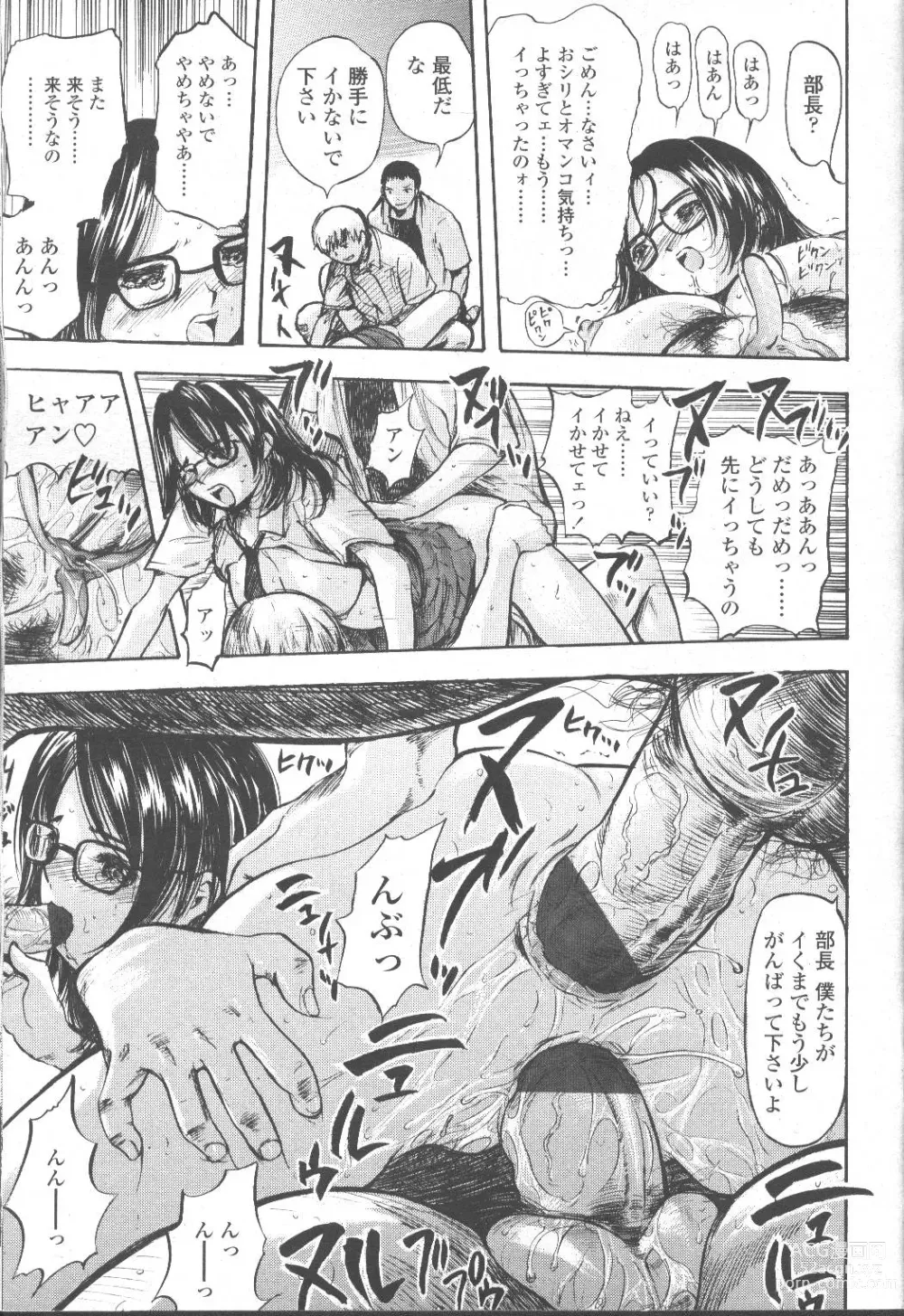 Page 82 of manga COMIC Momohime 2001-10