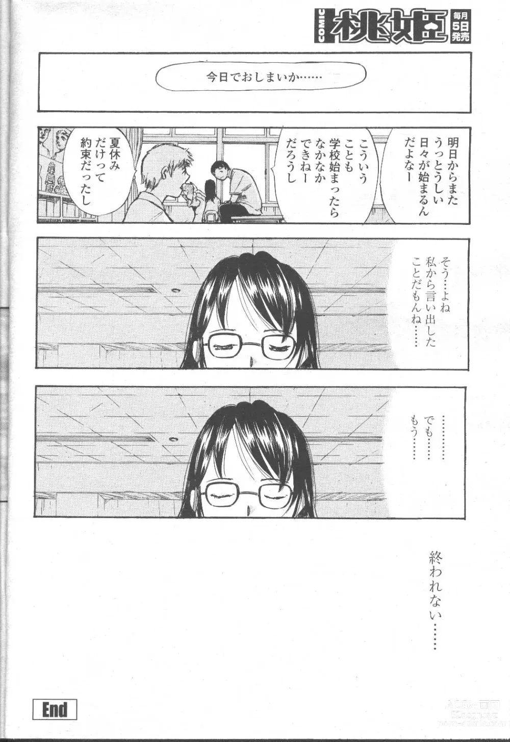 Page 85 of manga COMIC Momohime 2001-10