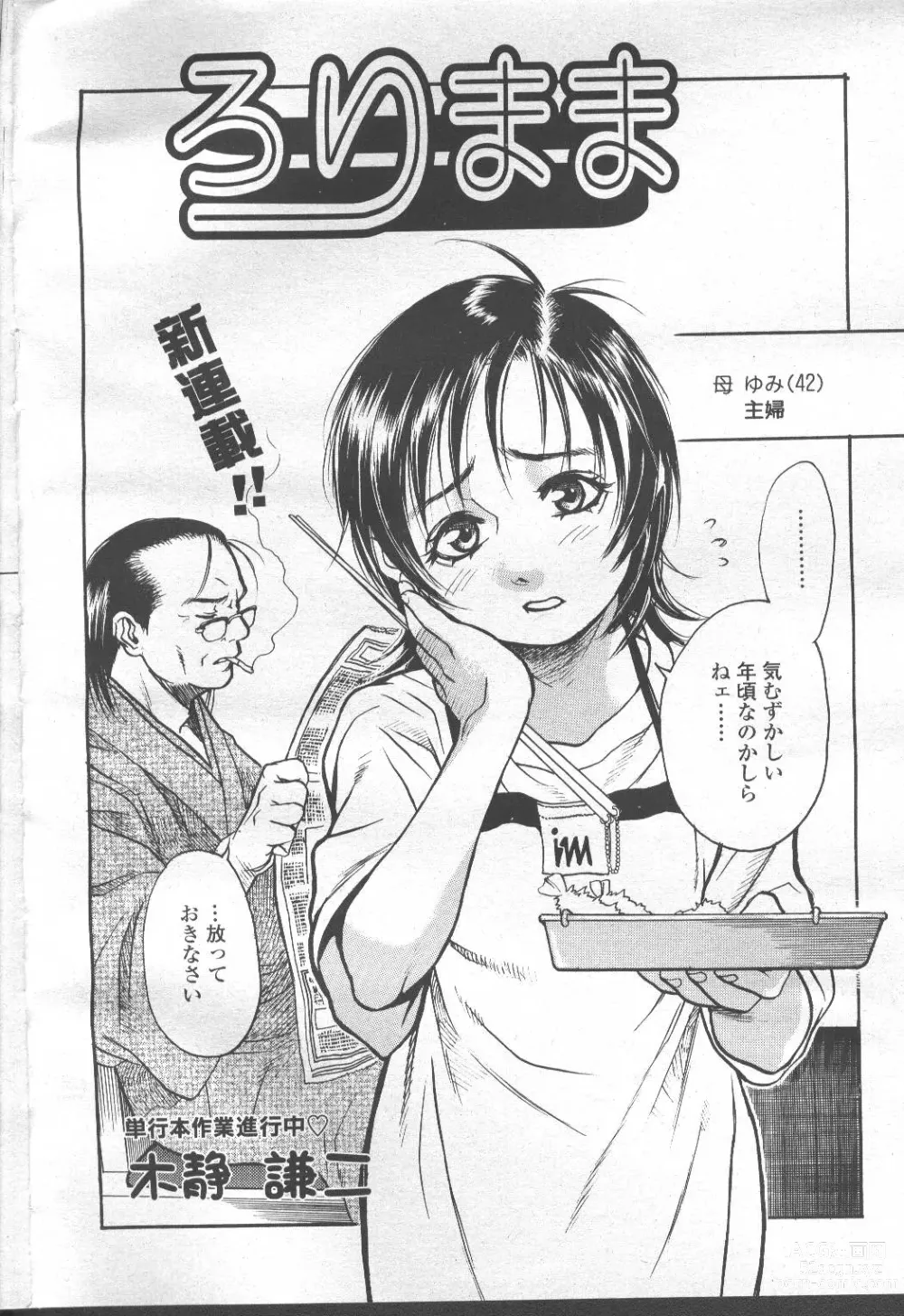 Page 87 of manga COMIC Momohime 2001-10