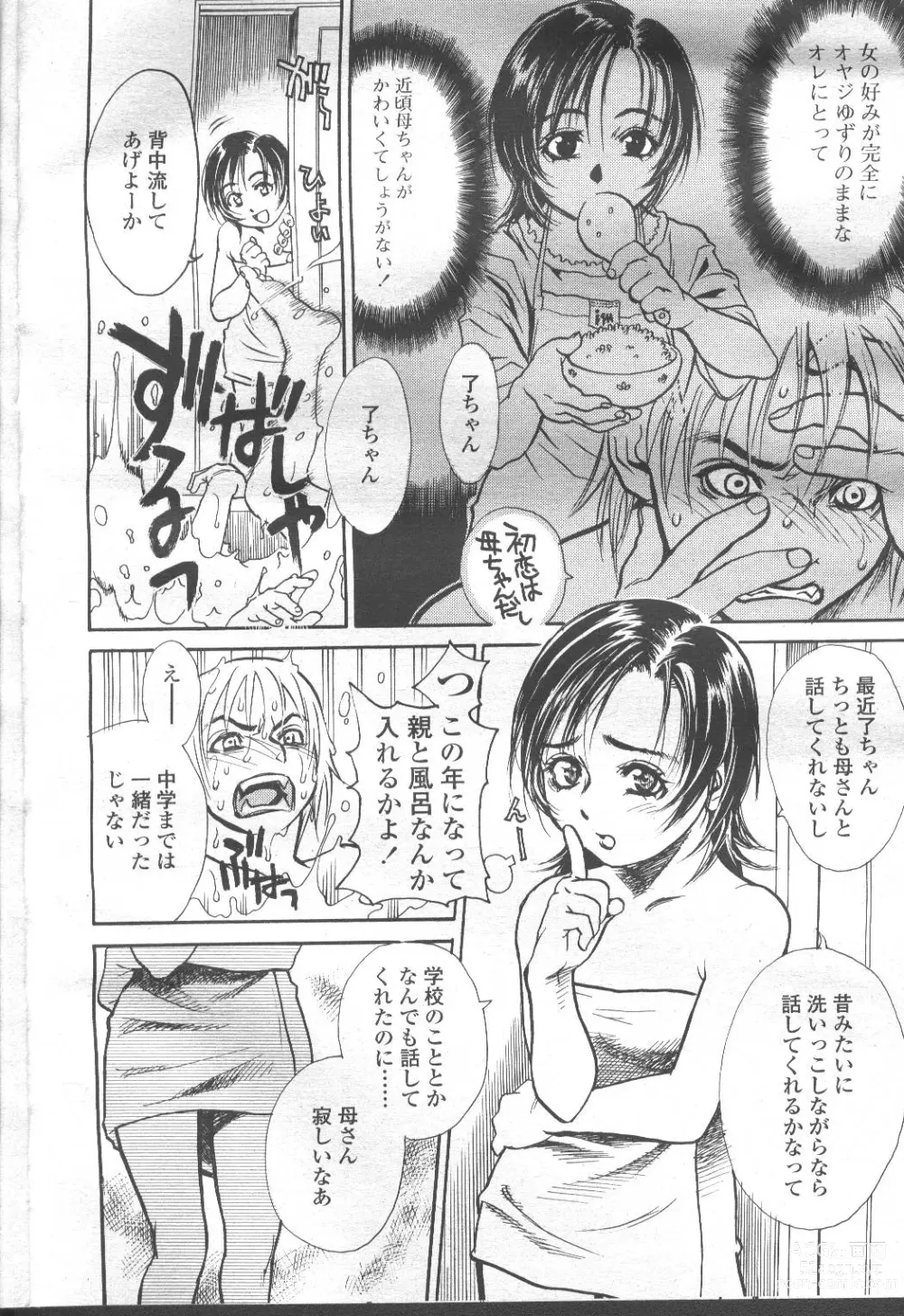 Page 89 of manga COMIC Momohime 2001-10