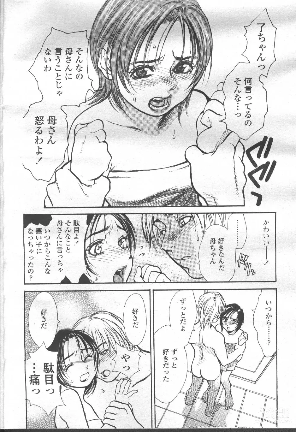 Page 91 of manga COMIC Momohime 2001-10