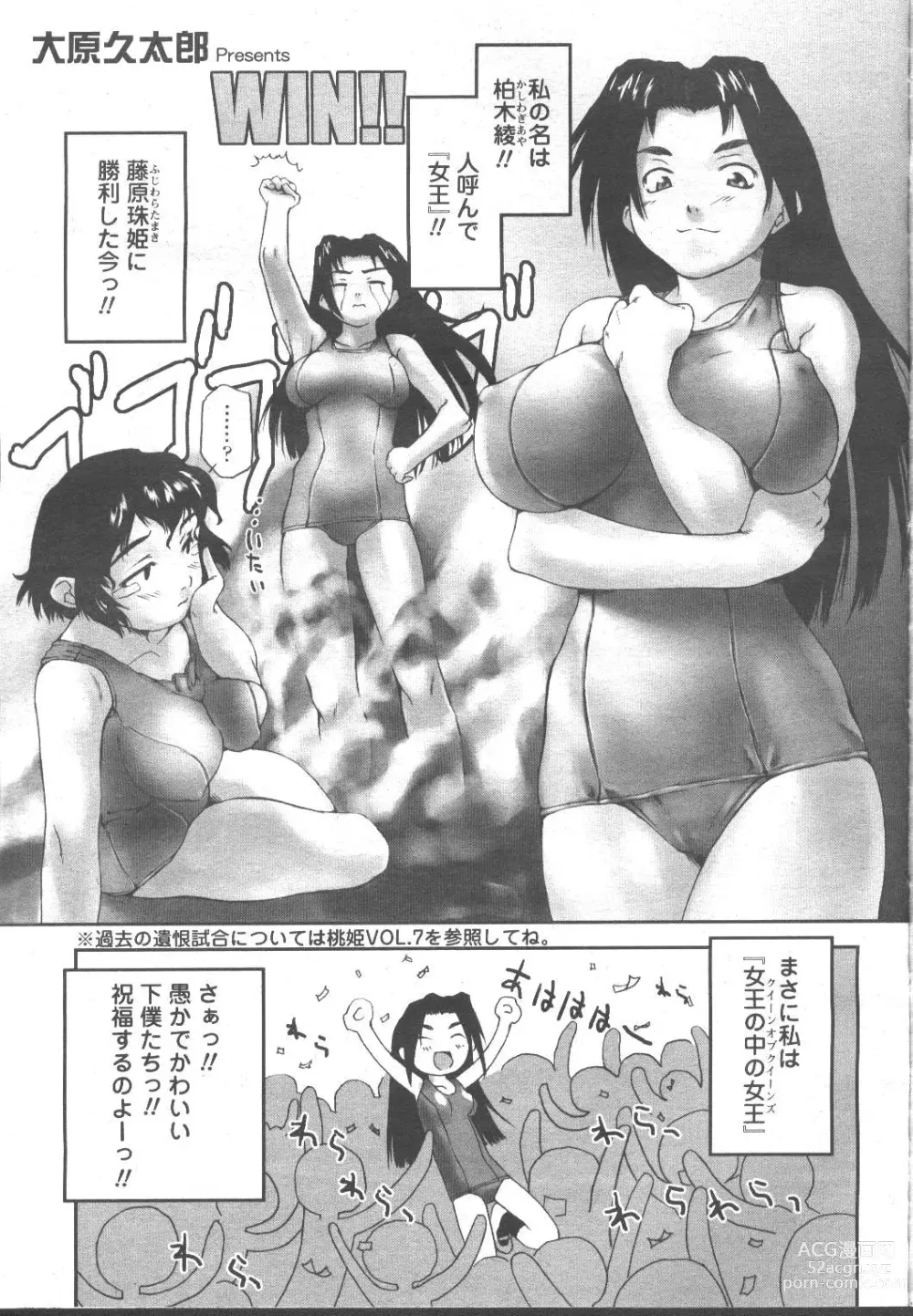 Page 106 of manga COMIC Momohime 2001-11