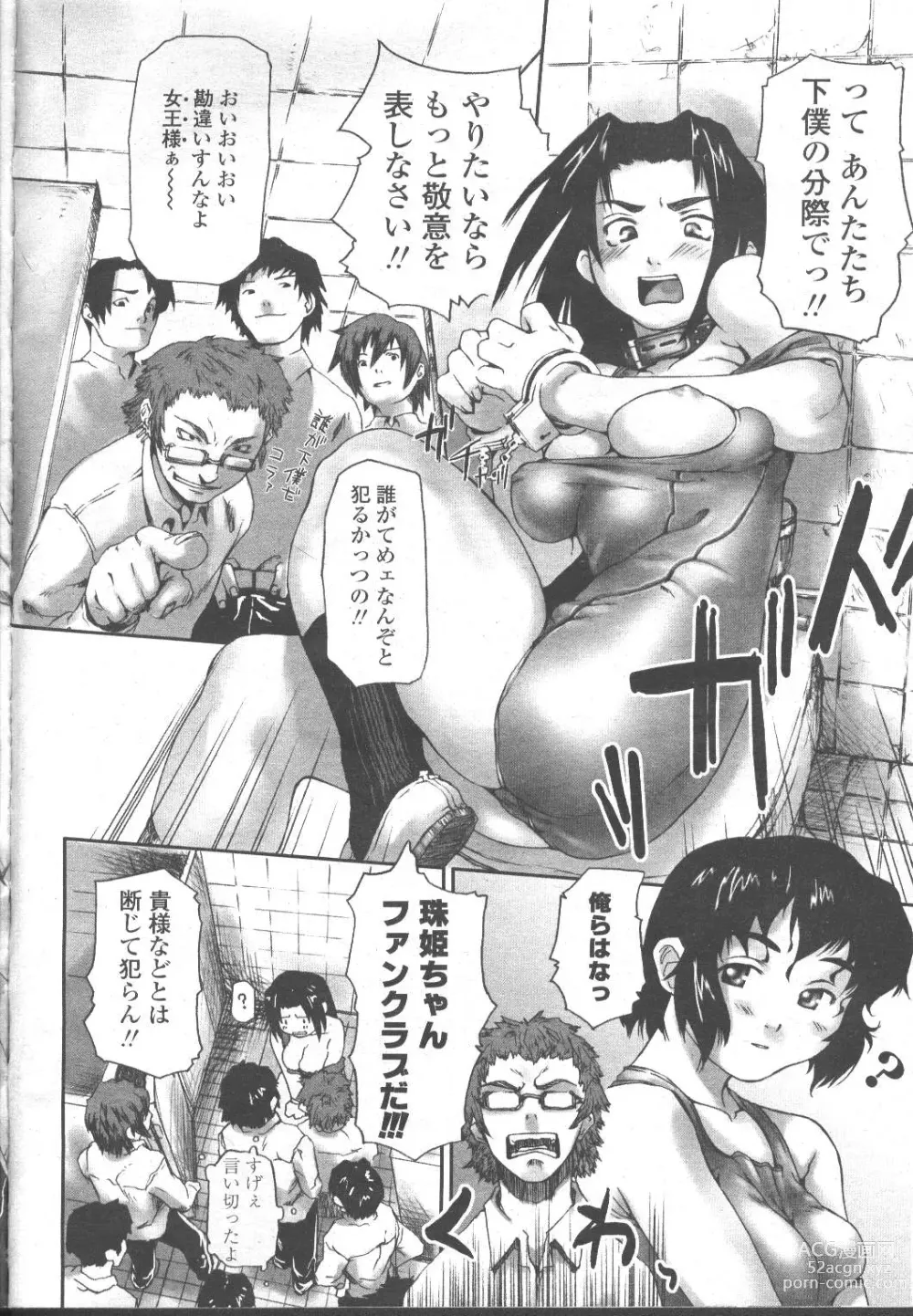 Page 107 of manga COMIC Momohime 2001-11