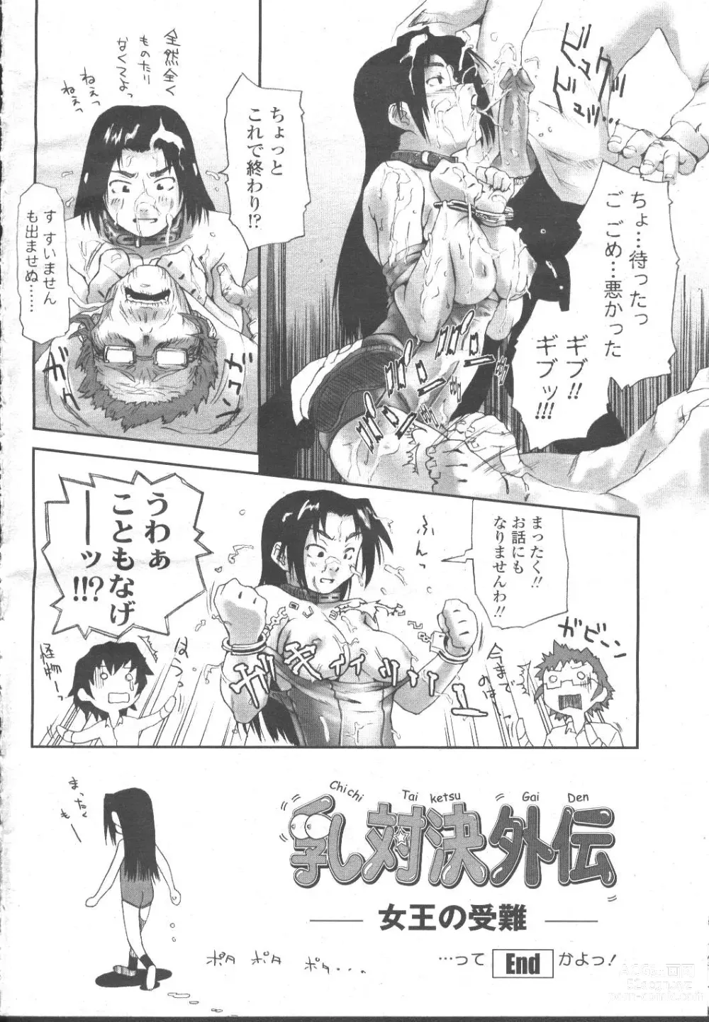 Page 113 of manga COMIC Momohime 2001-11