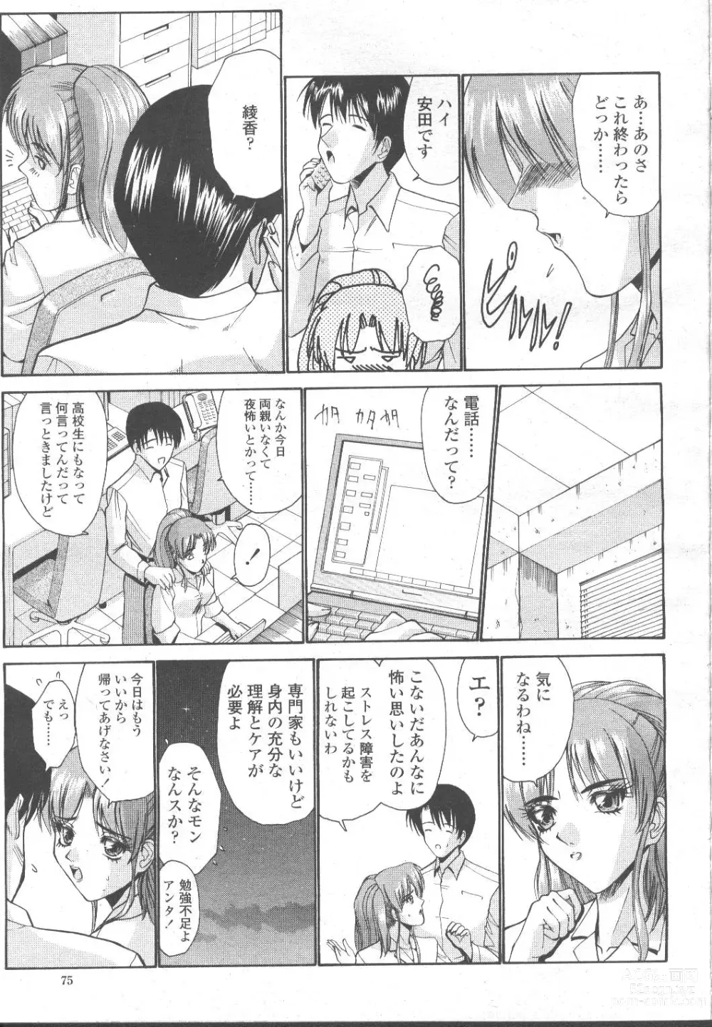 Page 119 of manga COMIC Momohime 2001-11