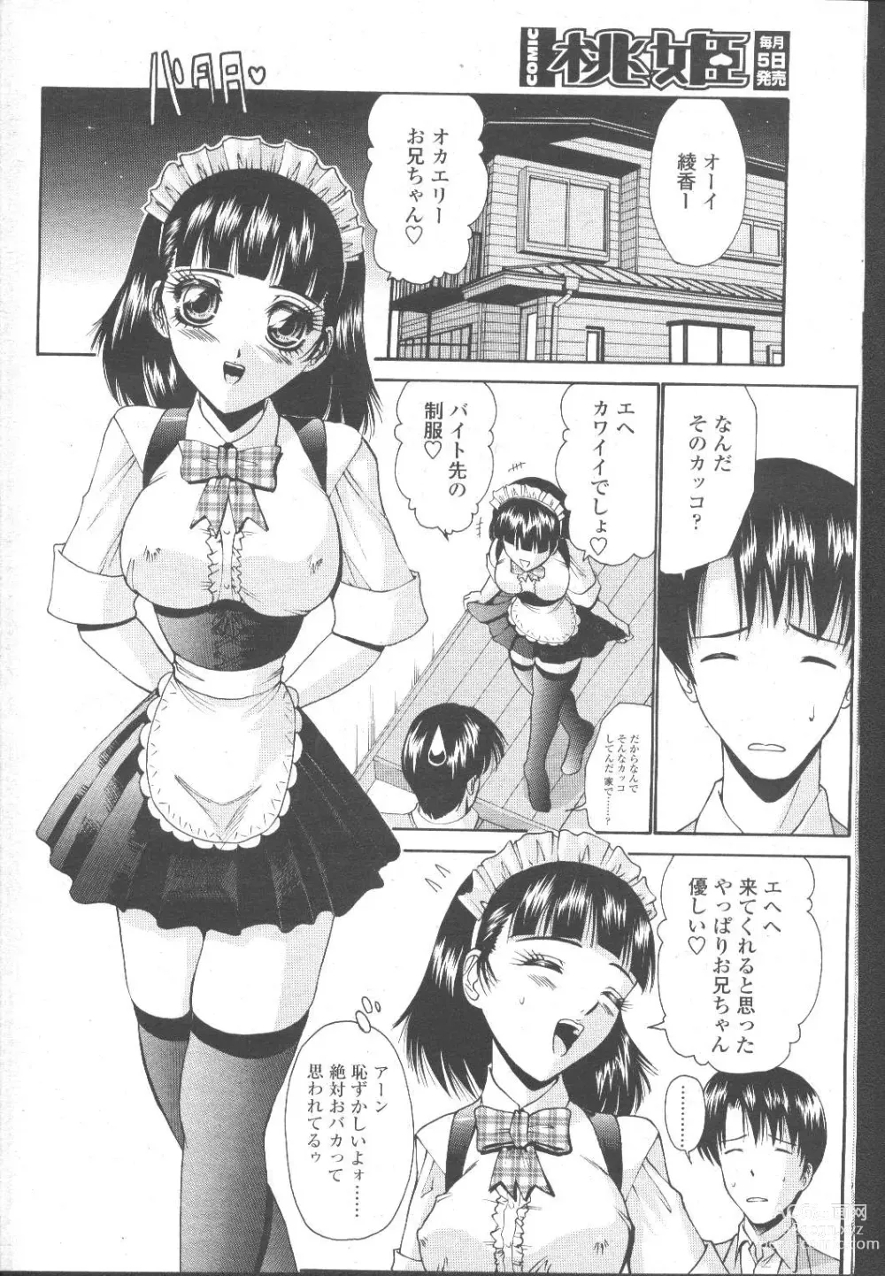 Page 120 of manga COMIC Momohime 2001-11