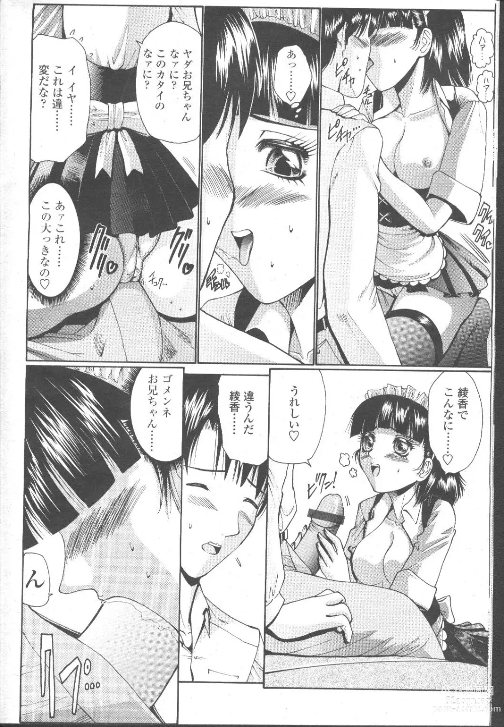 Page 124 of manga COMIC Momohime 2001-11