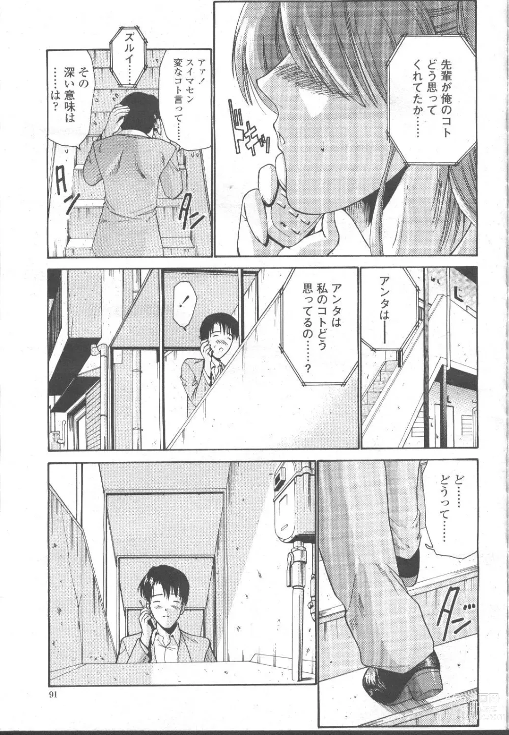 Page 135 of manga COMIC Momohime 2001-11