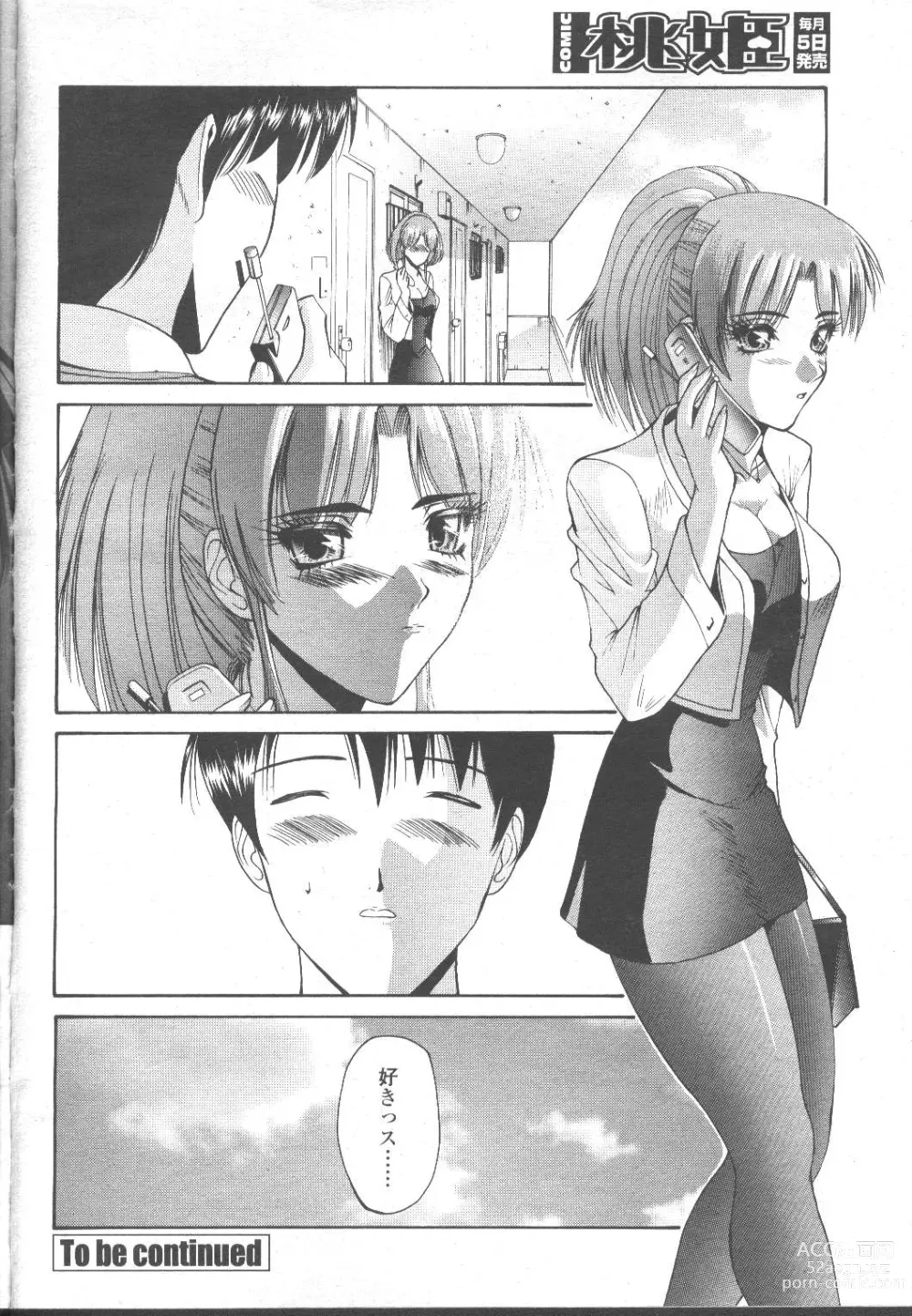 Page 136 of manga COMIC Momohime 2001-11