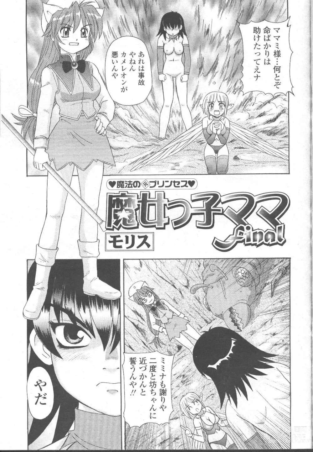 Page 138 of manga COMIC Momohime 2001-11