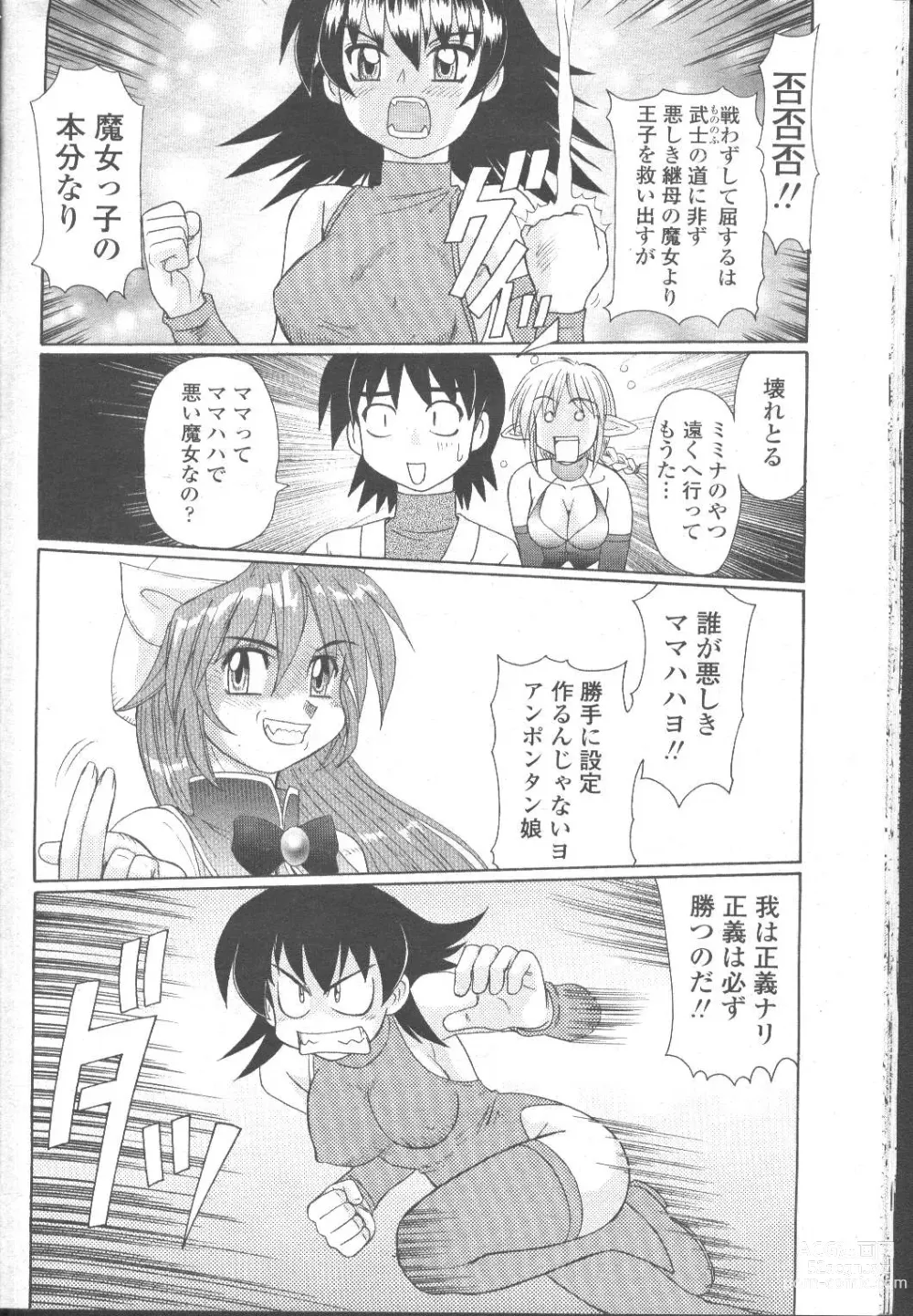 Page 139 of manga COMIC Momohime 2001-11