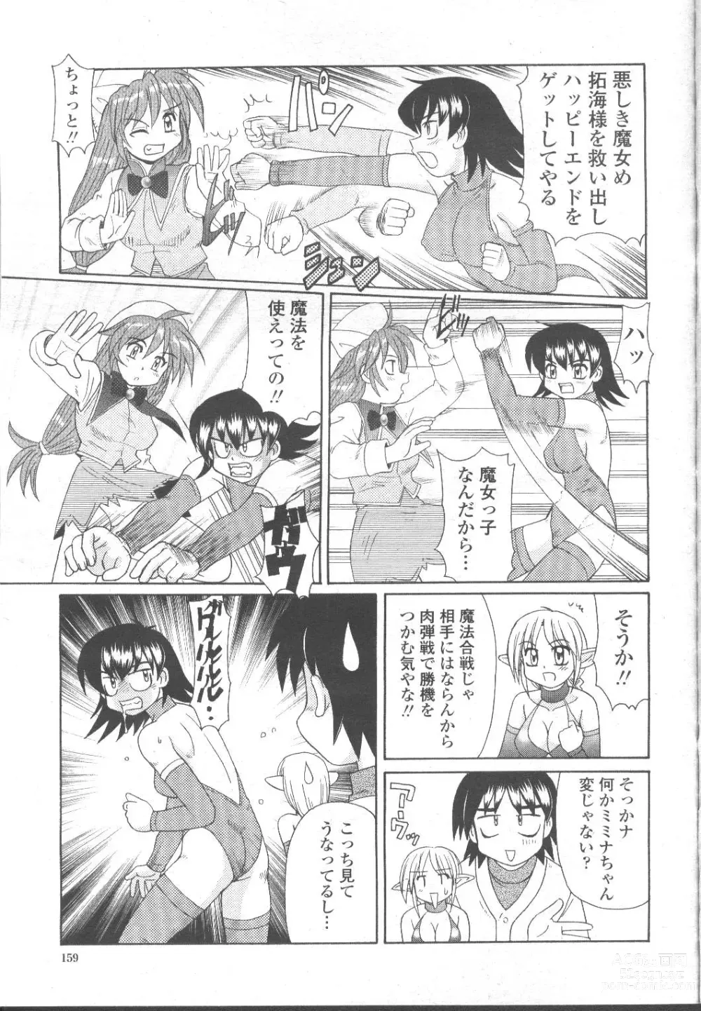 Page 140 of manga COMIC Momohime 2001-11