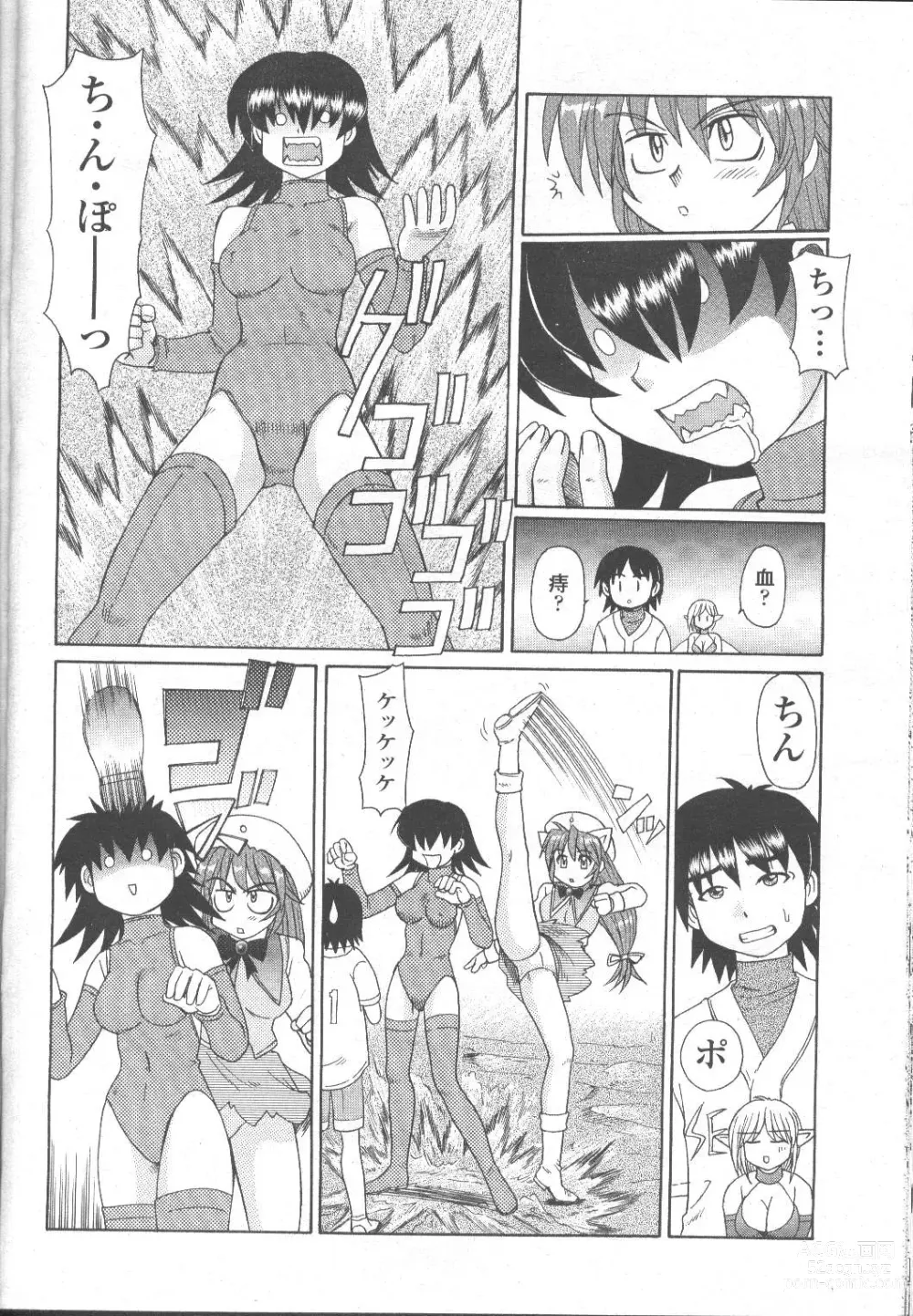 Page 141 of manga COMIC Momohime 2001-11