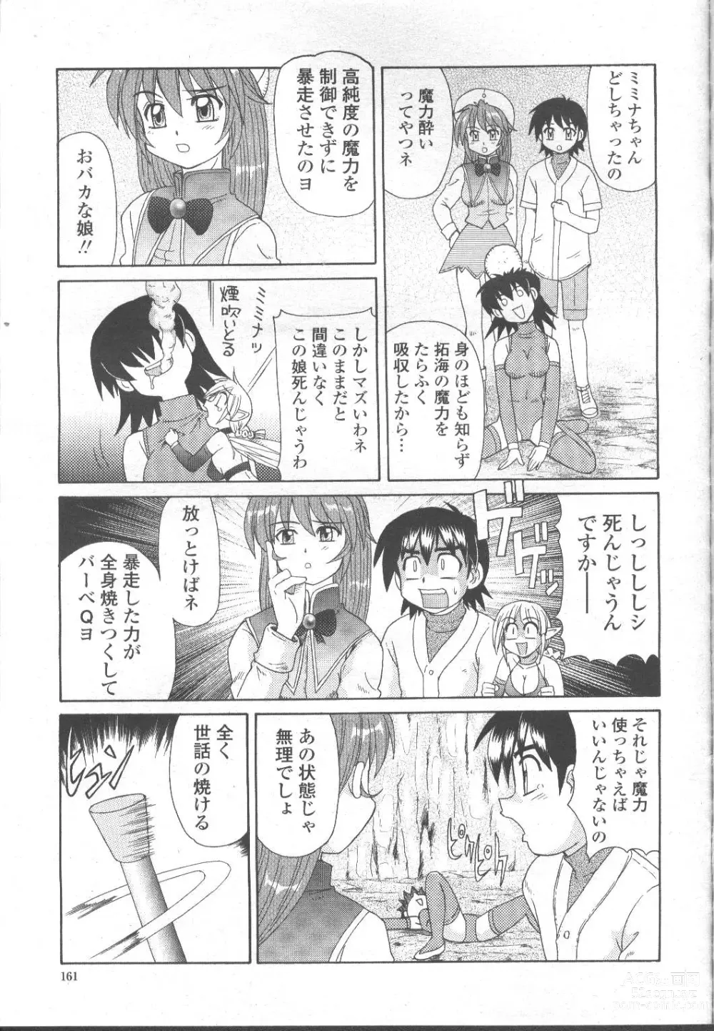 Page 142 of manga COMIC Momohime 2001-11