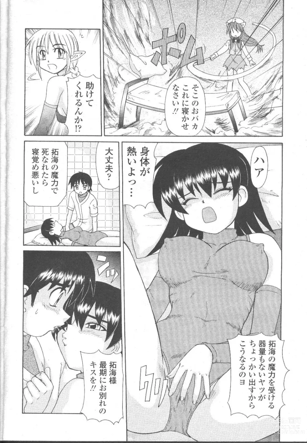 Page 143 of manga COMIC Momohime 2001-11