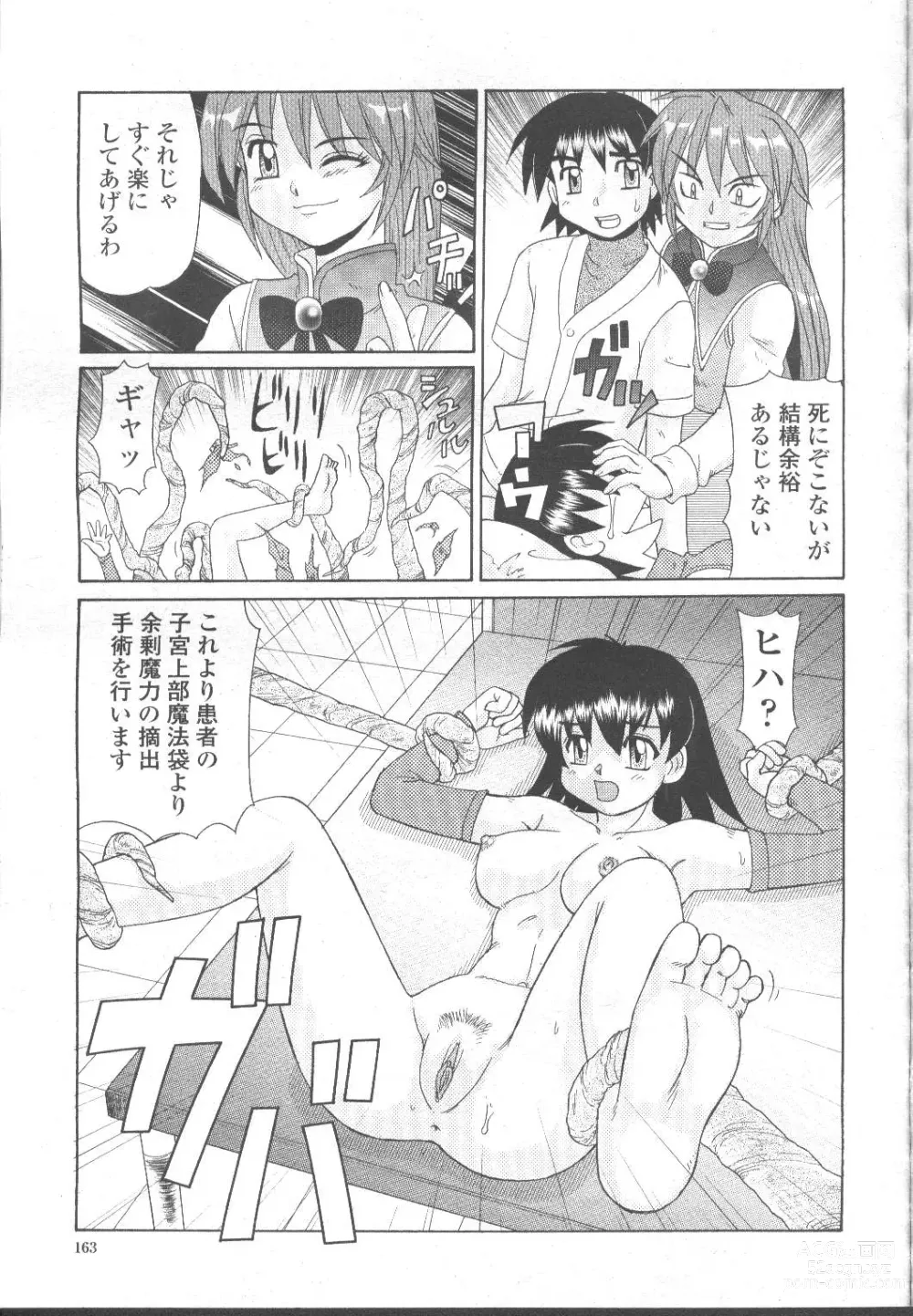 Page 144 of manga COMIC Momohime 2001-11