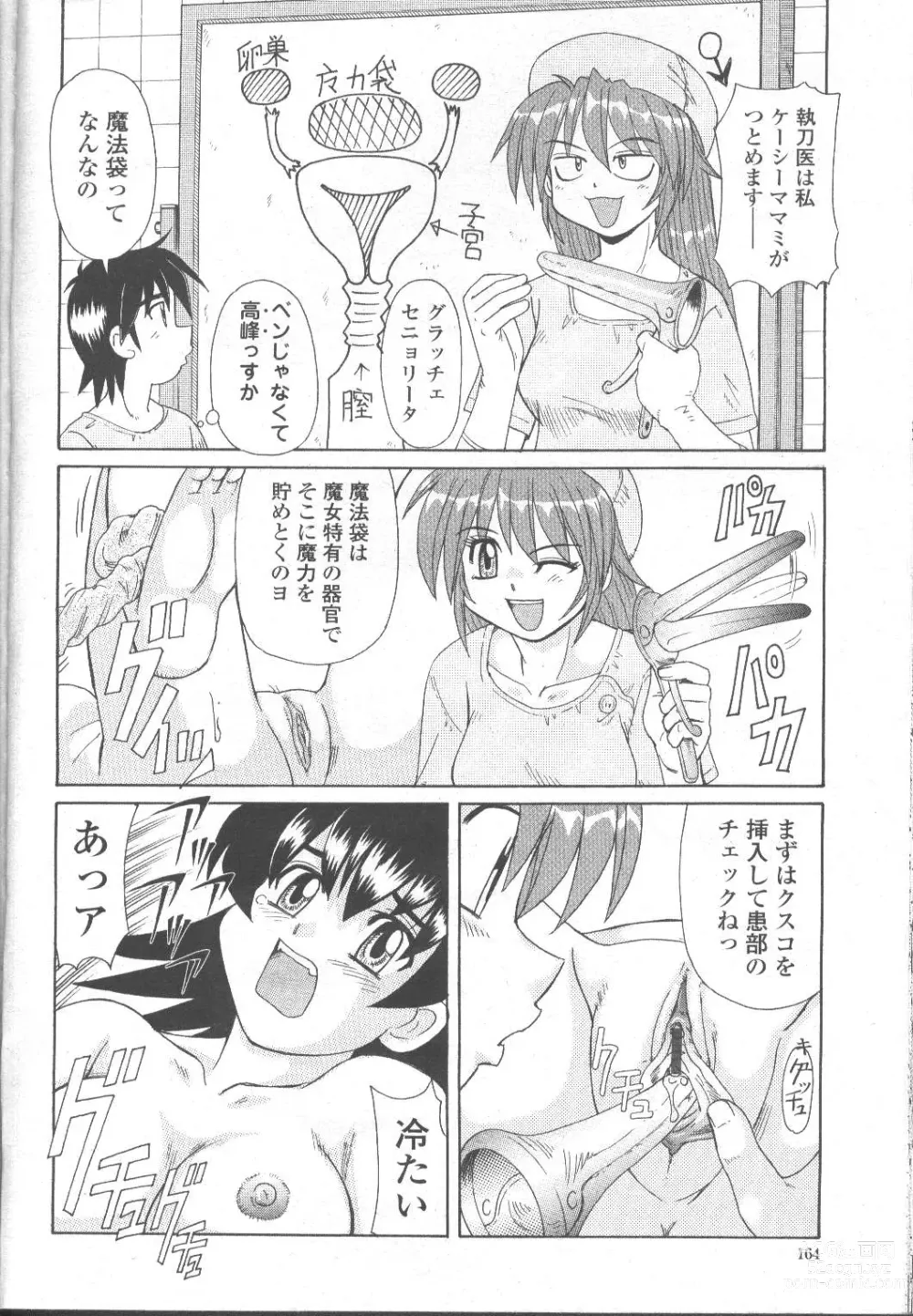 Page 145 of manga COMIC Momohime 2001-11