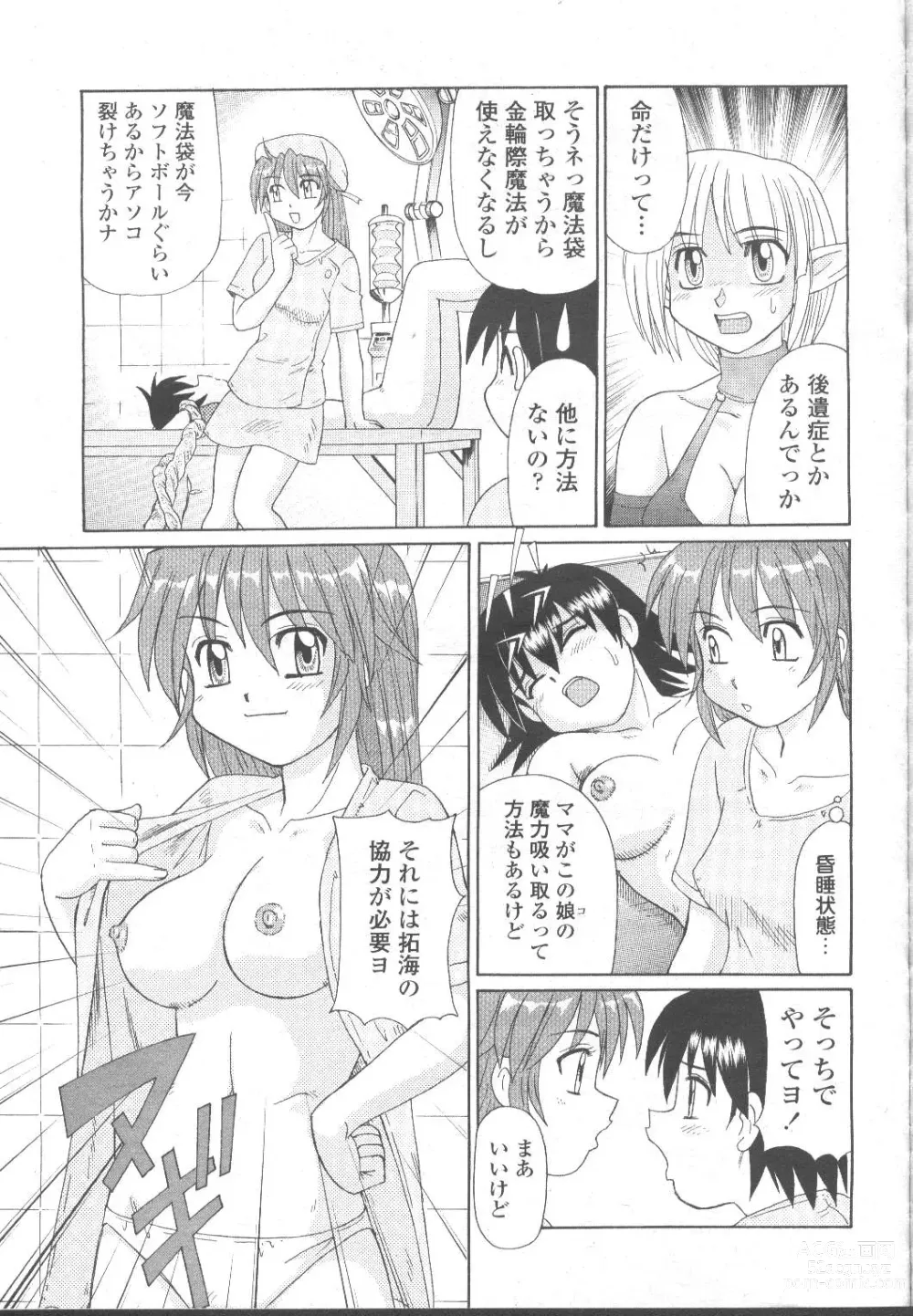 Page 148 of manga COMIC Momohime 2001-11