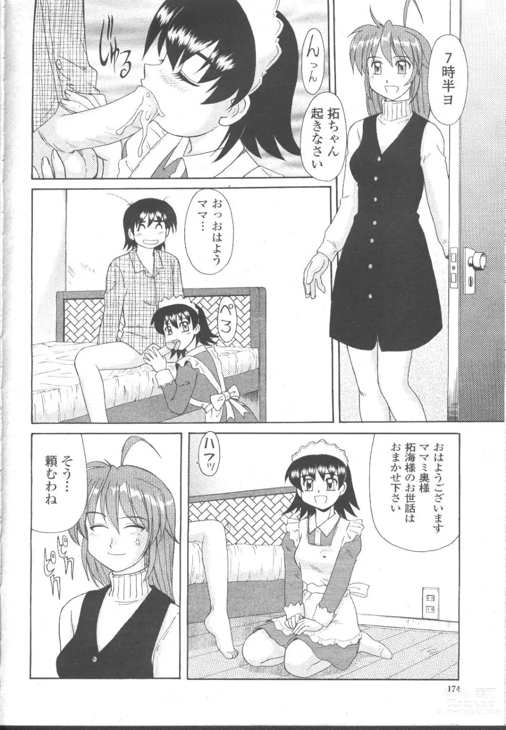 Page 155 of manga COMIC Momohime 2001-11