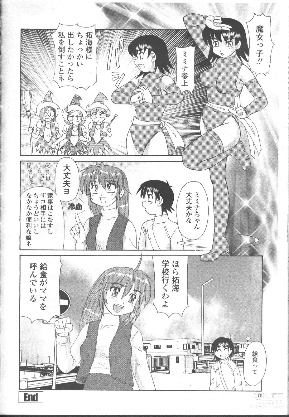 Page 157 of manga COMIC Momohime 2001-11