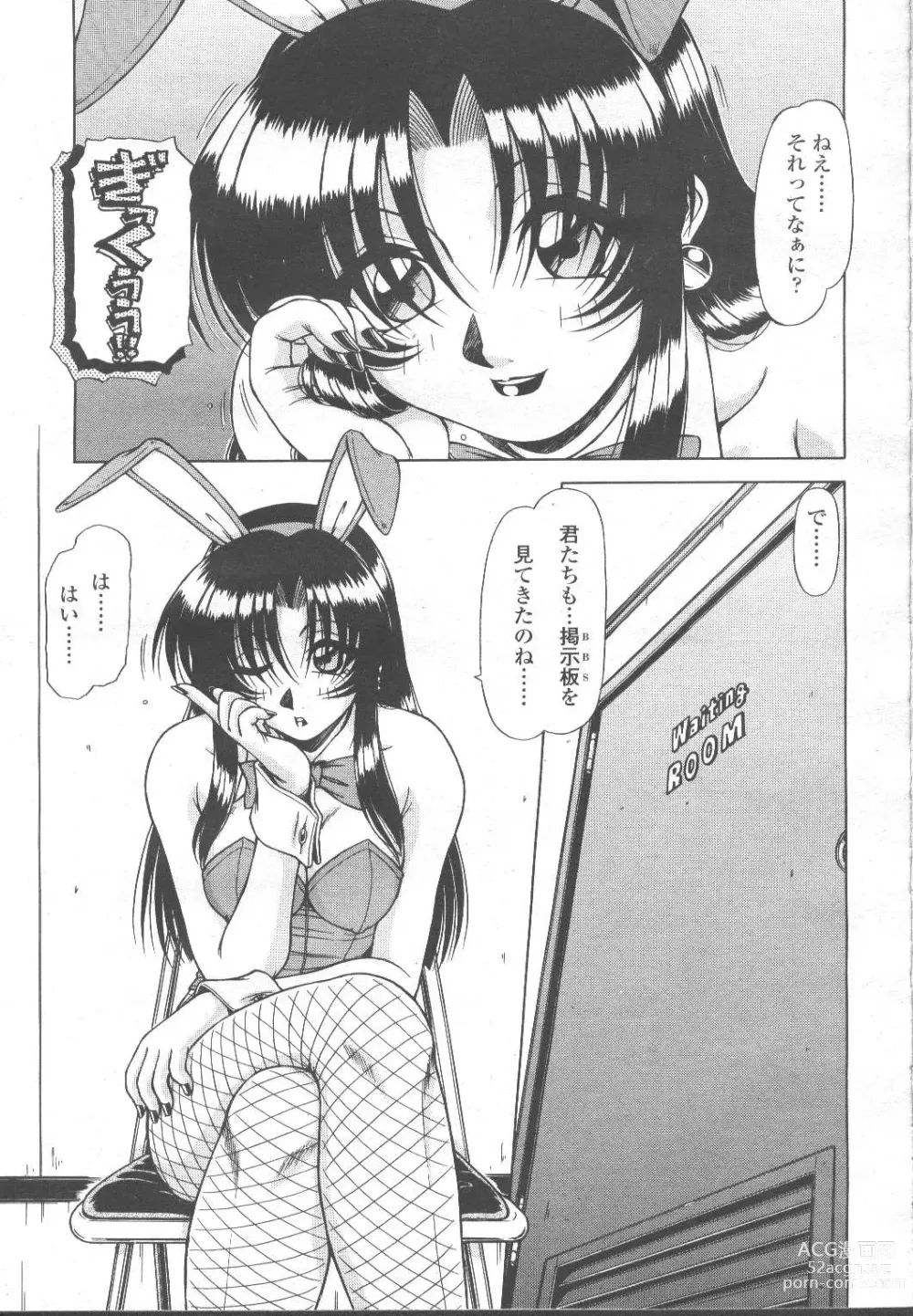 Page 162 of manga COMIC Momohime 2001-11